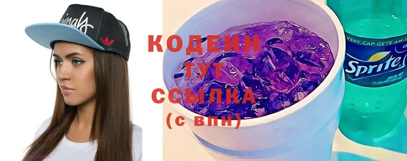 Кодеин Purple Drank Холмск