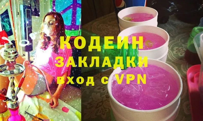 Кодеин напиток Lean (лин)  купить наркотик  Холмск 